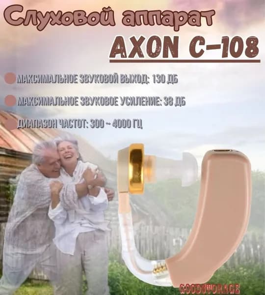 Слуховой аппарат Axon C-108