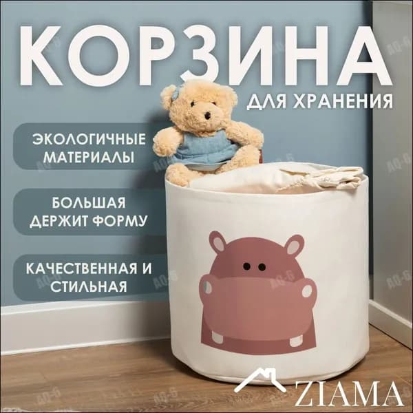 Корзина для игрушек длина 34 см, ширина 34 см, высота 32 см.