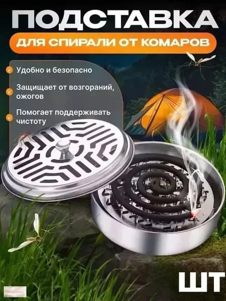 Подставка спиралей от комаров 1 шт.
