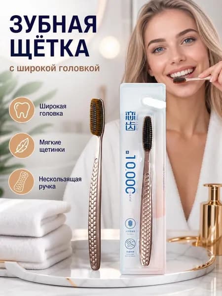 зубная щетка