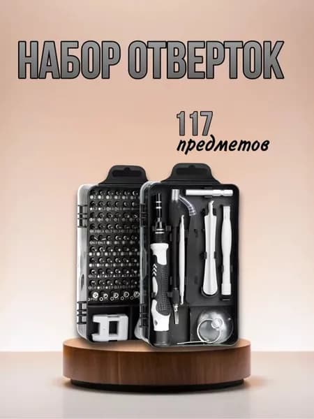 Набор отверток для точных работ