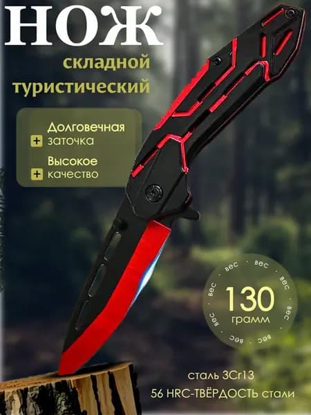 Нож складной туристический