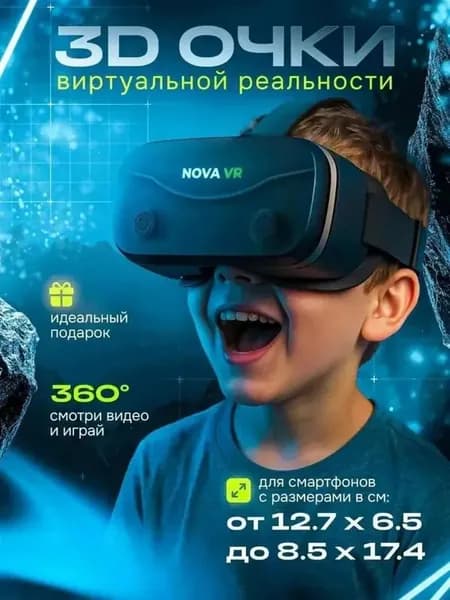 VR очки виртуальной реальности для телефона