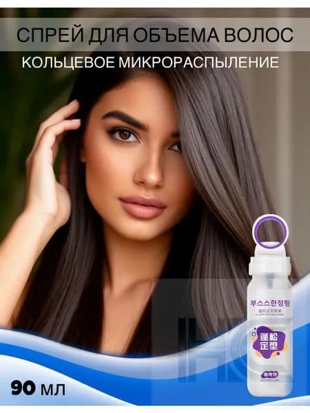 Спрей для укладки волос, 90 мл