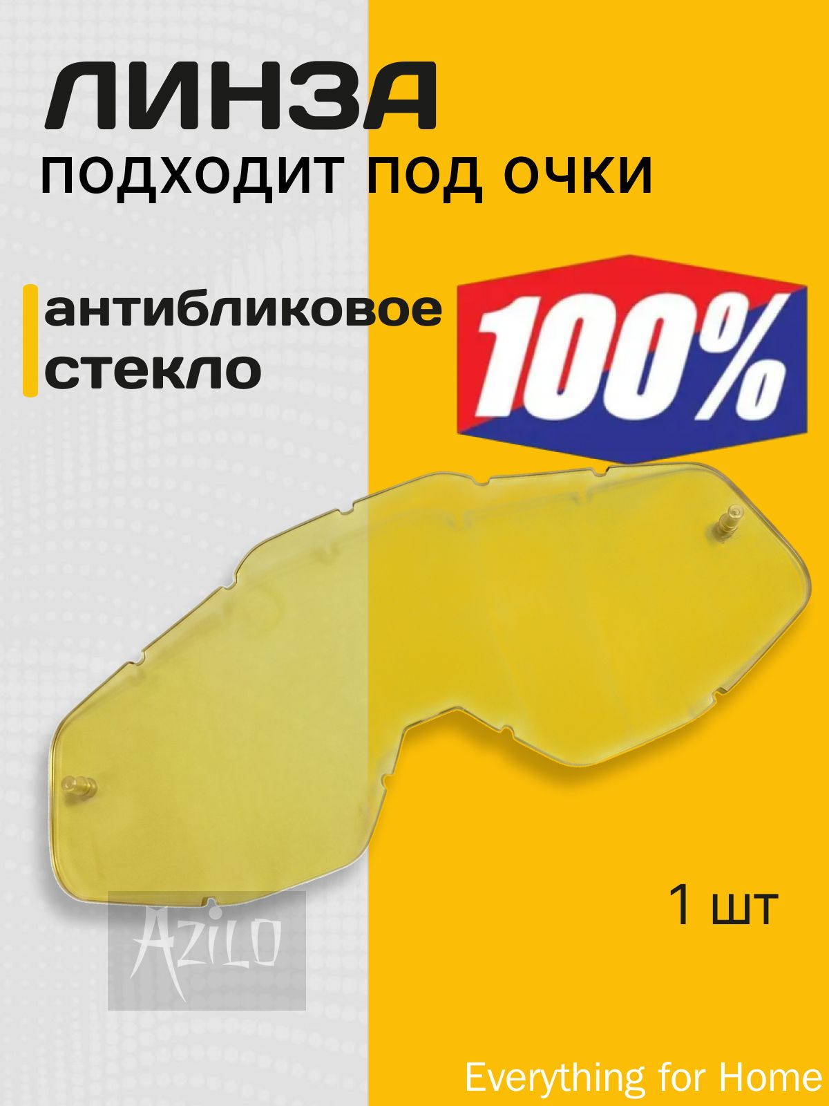 Мотоочки, размер: Универсальный, цвет: желтый