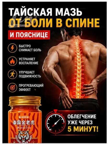 Обезболивающая мазь для спины и поясницы с хондроитином и глюкозамином, тайская натуральная, 55г, для наружного применения