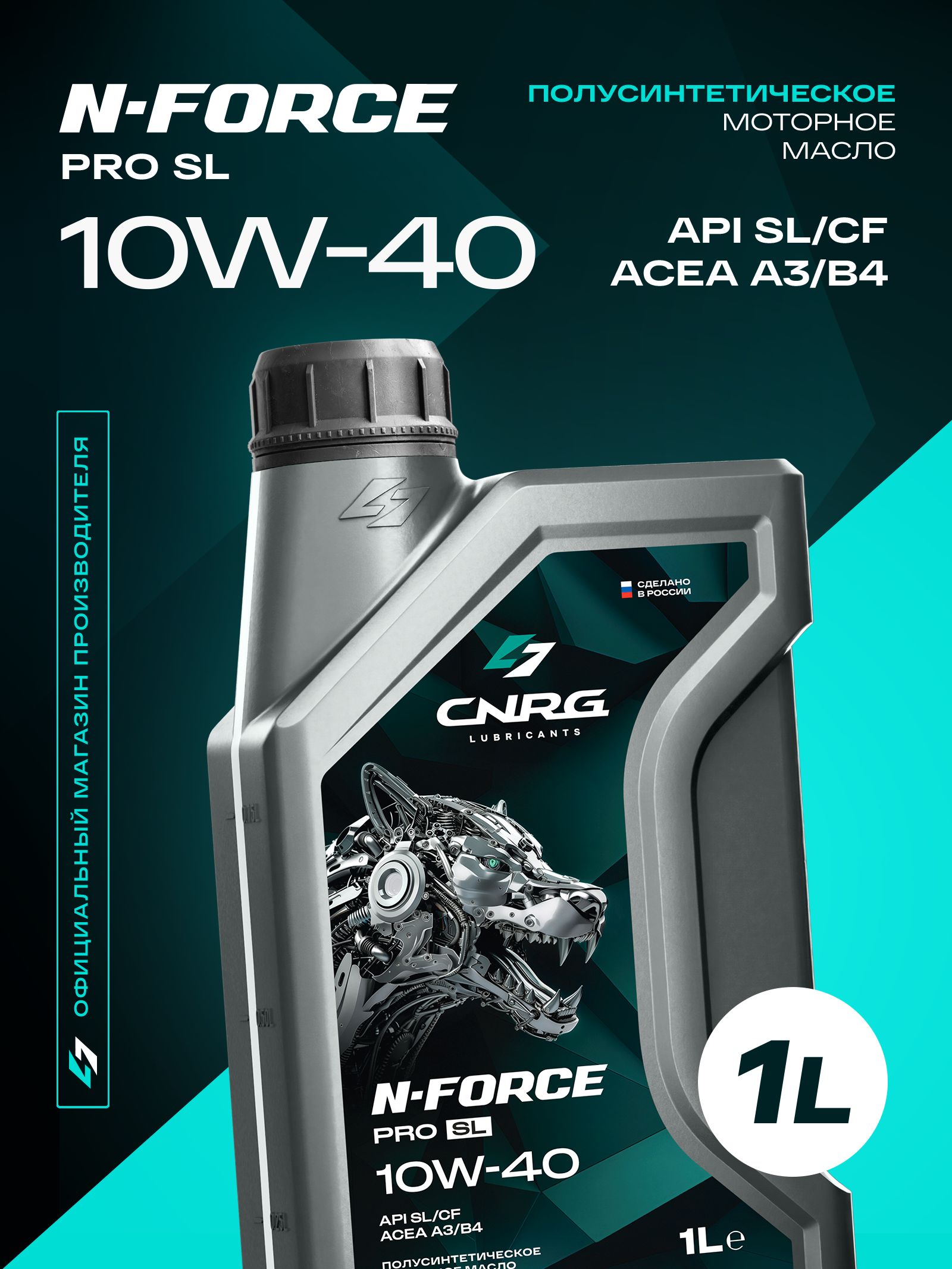 CNRG LUBRICANTS масло моторное 10W-40 Масло моторное, Полусинтетическое, 1 л