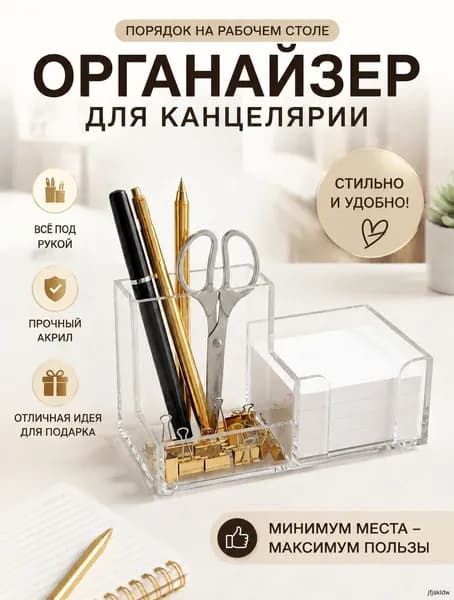 Органайзер для канцелярии настольный, подставка для ручек, прозрачный