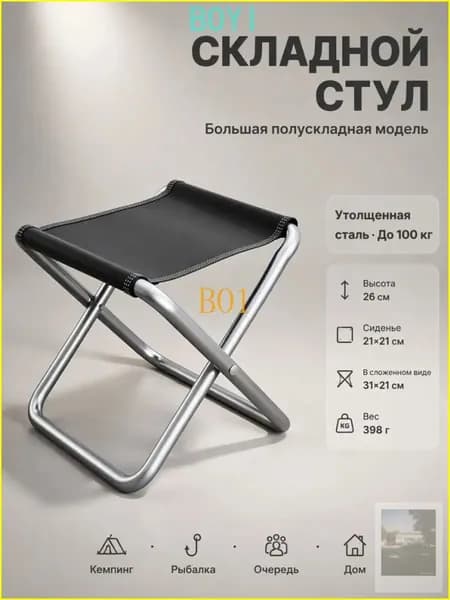 Стул складной туристический