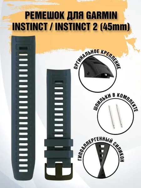 Ремешок 22 мм для Garmin Instinct Instinct 2 (Синий гранит)