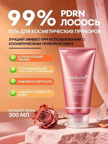 PDRN Booster Gel гель для усиления проникновения PDRN