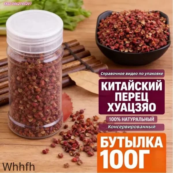 Хуаджо Сычуаньский перец 100г