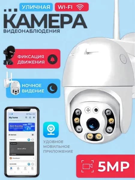 Камера видеонаблюдения wifi, уличная, видеокамера беспроводная, поворотная 5mp с датчиком движения