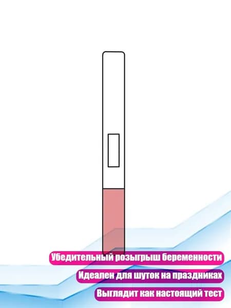 Фейковый тест на беременность для розыгрыша, Розовый