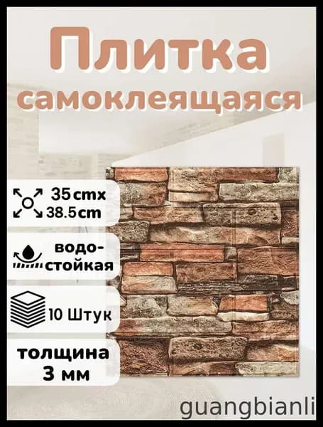 10 шт. самоклеющаяся панель для стен и потолка 380*350*3 мм