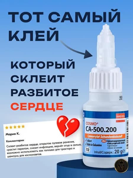 Клей строительный 20 мл 0.02 кг, 1 шт.