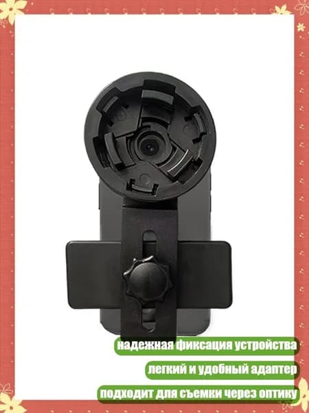 Многофункциональный держатель телефона для наблюдения за птицами, микроскопов и телескопов, легкий