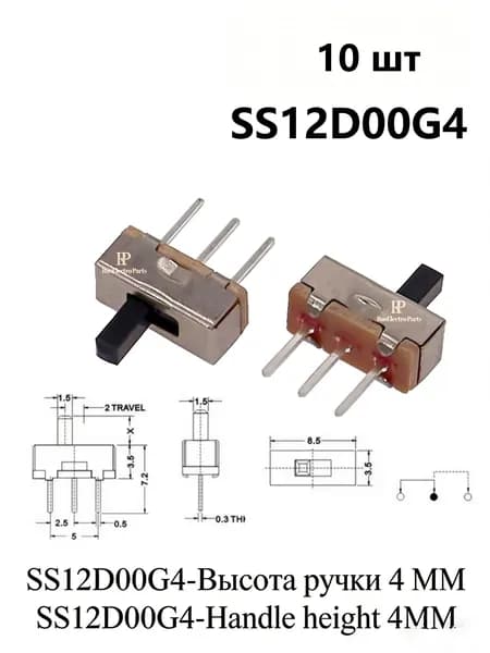 Ползунковый переключатель тумблер на 2 положения SS12D00G4 3pin (4 мм) 0.5А, 50В