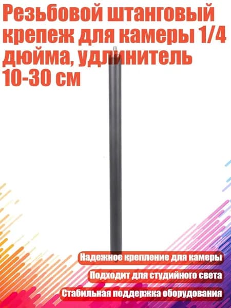 Держатель фотофона, разноцветный