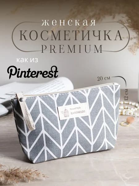 Косметичка маленькая дорожная для косметики на молнии