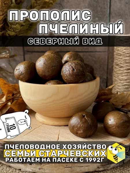 Прополис пчелиный, 10 грамм, противомикробное и антивирусное средство, нативный без воска, пчелиный клей.