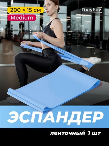 Эспандер ленточный Shark Fit, голубой, 200х15 см