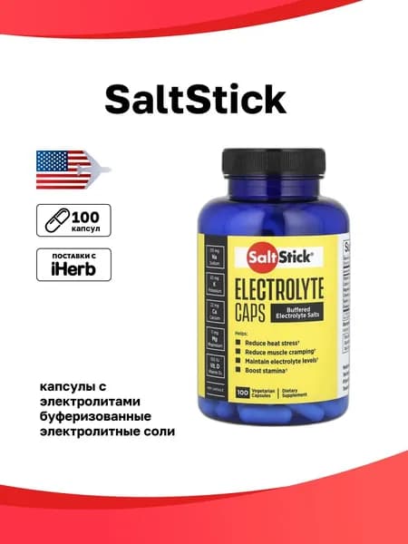 SaltStick, капсулы с электролитами, буферизованные электролитные соли, 100 вегетарианских капсул