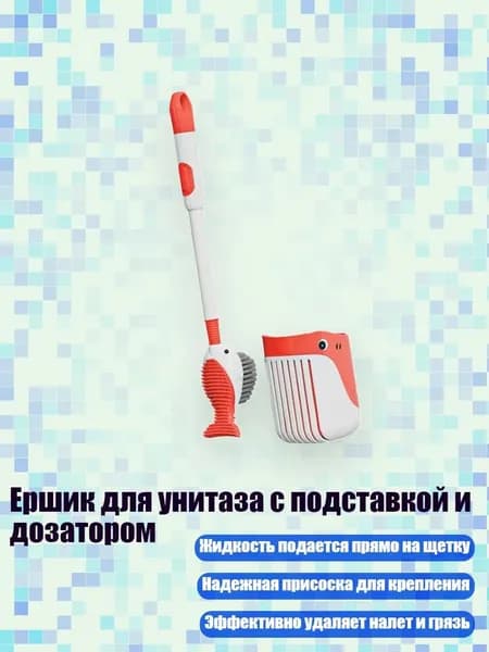 Ершик для унитаза с подставкой и дозатором, красный