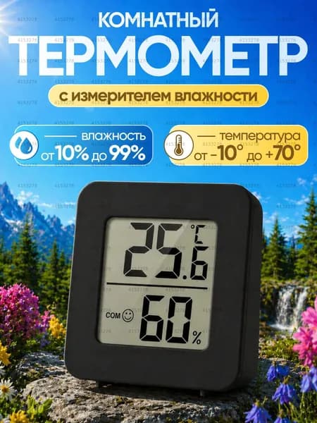 Электронный термометр