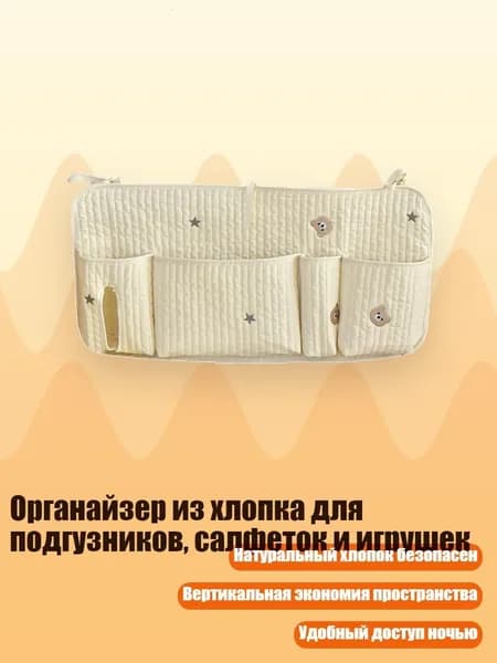 Органайзер из хлопка для подгузников, салфеток и игрушек, - звездный медведь