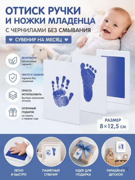 Комплект для слепков ручек и ножек младенца на месяц, с несмываемой краской, голубой