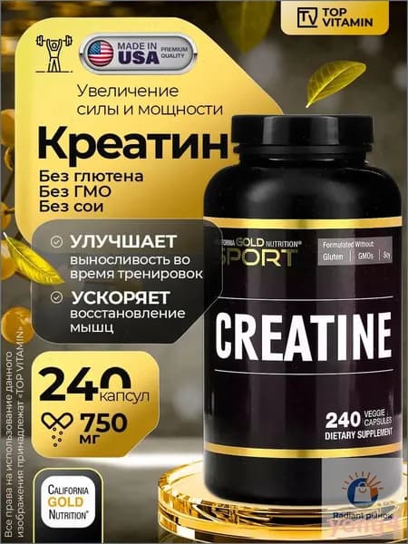 Креатин