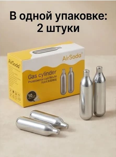 Запчасть для сифона газирования, 2 шт