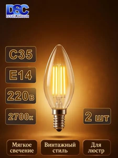DSELCHUN Лампочка, Цоколь:E14, 2.1 Вт, Светодиодная, 2 шт.