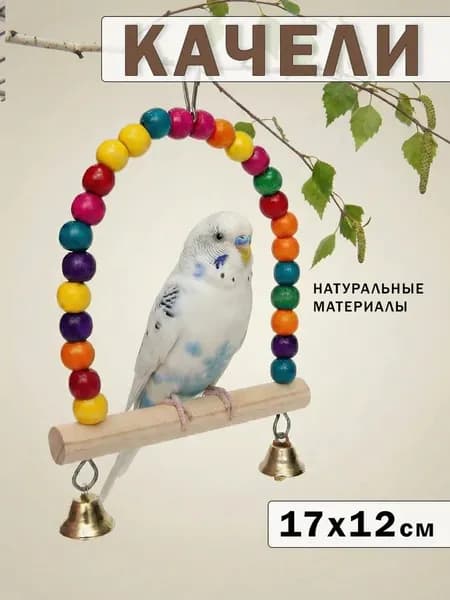 Качели для птиц и попугаев