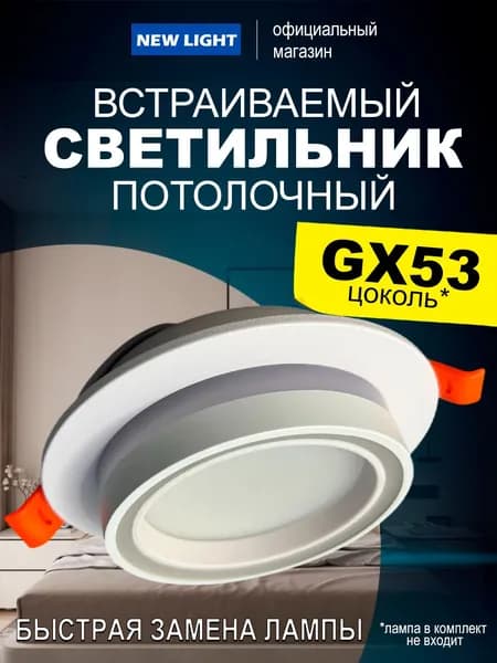 Встраиваемый, точечный потолочный светильник круг GX53, белый пластик