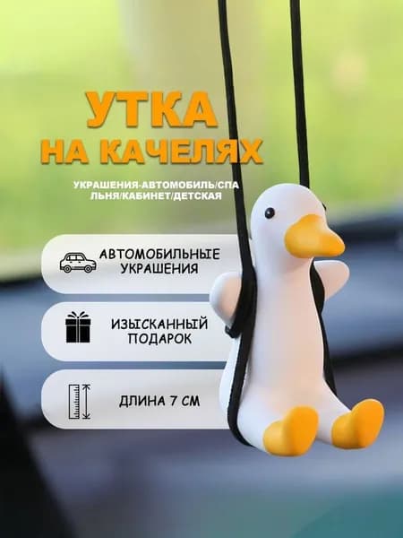 Подвеска на зеркало автомобиля, длина  7 см