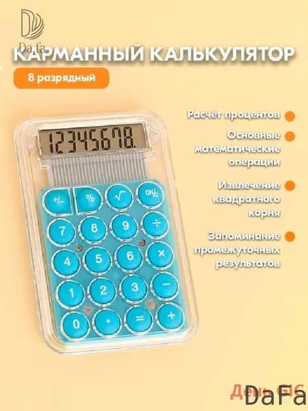 nopH-Карманный калькулятор