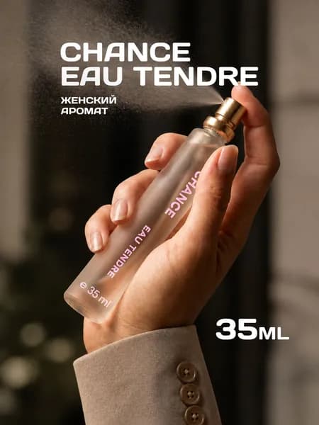 Духи Chance Eau Tendre, женские, 35 мл