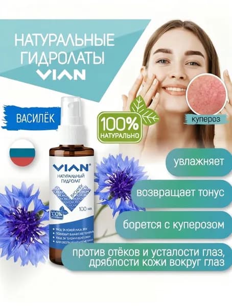 Гидролат василька VIAN, 100 мл