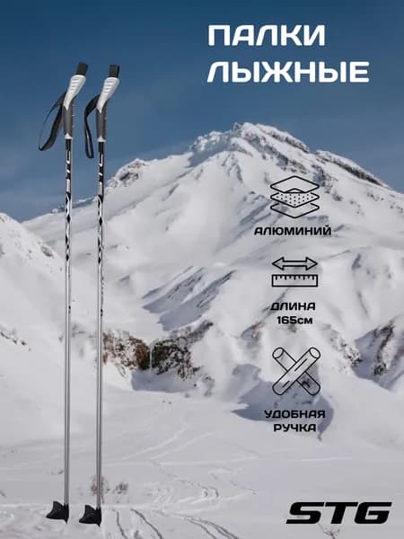 Палки лыжные алюминиевые STC X-TOUR