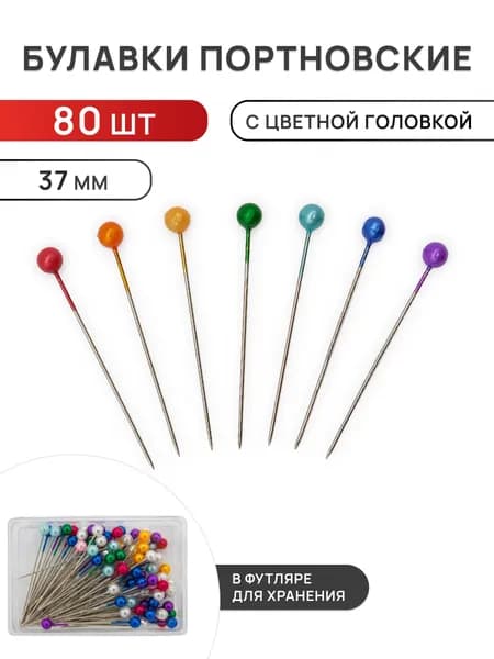 Булавки портновские в футляре, 80 шт, Айрис