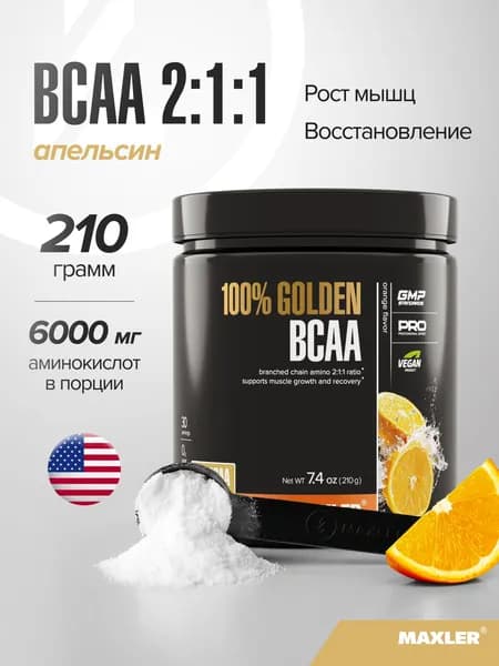 Аминокислоты БЦАА в порошке Maxler 100% Golden BCAA 2:1:1 210г Апельсин