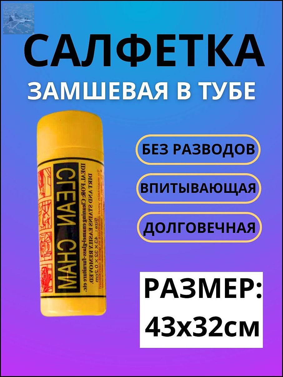 Салфетка автомобильная, 1 шт.
