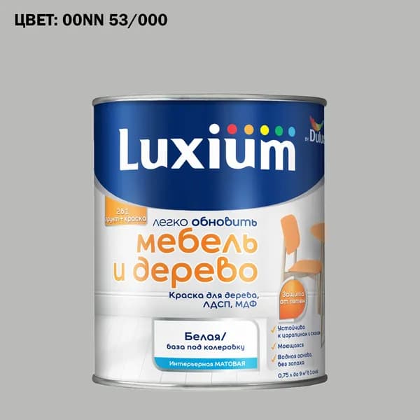 Краска колерованная для дерева на водной основе Luxium by Dulux Мебель и дерево матовая база BW 0.75 л (Готовый цвет: 00NN 53/000 - Товар под заказ)