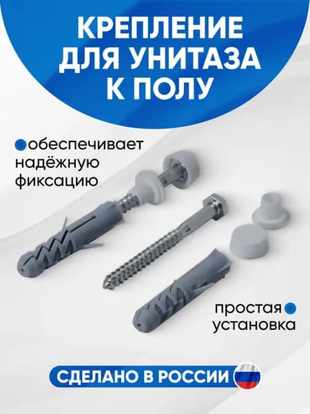 Крепление для унитаза к полу 70мм Tmopro