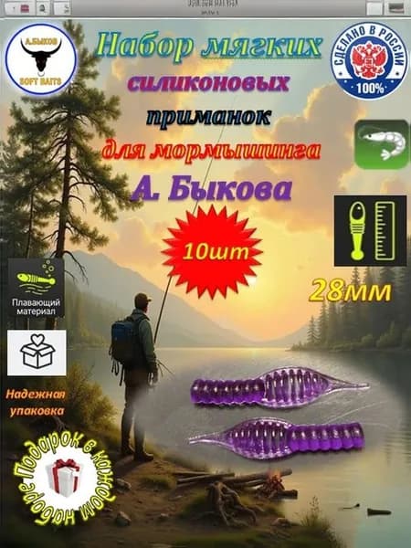 Мягкая приманка для рыбалки, 28 мм
