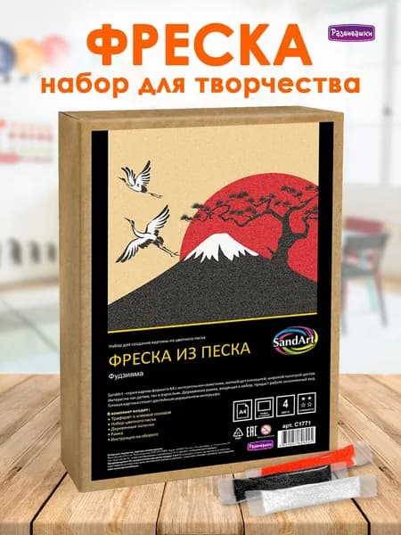Набор для рисования песком Фреска Фудзияма А4