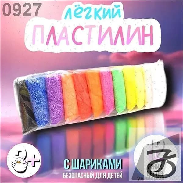 Набор для лепки из лёгкого воздушного пластилина с шариками, 12 цветов