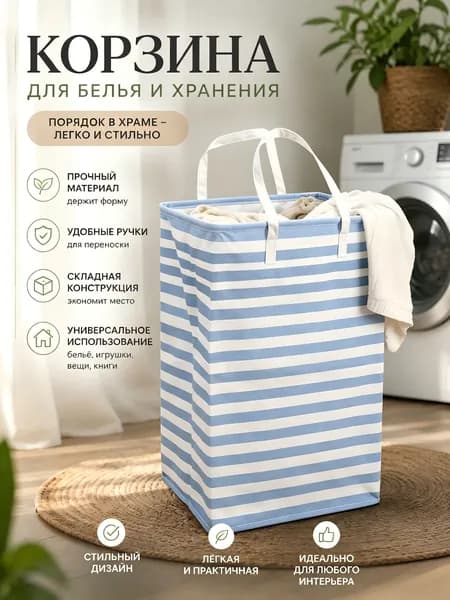 Корзина для белья, 75 л, 1 шт